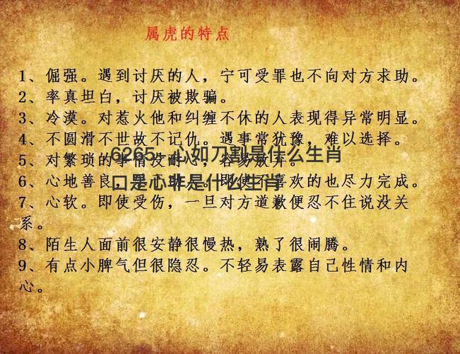 心如刀割是啥生肖