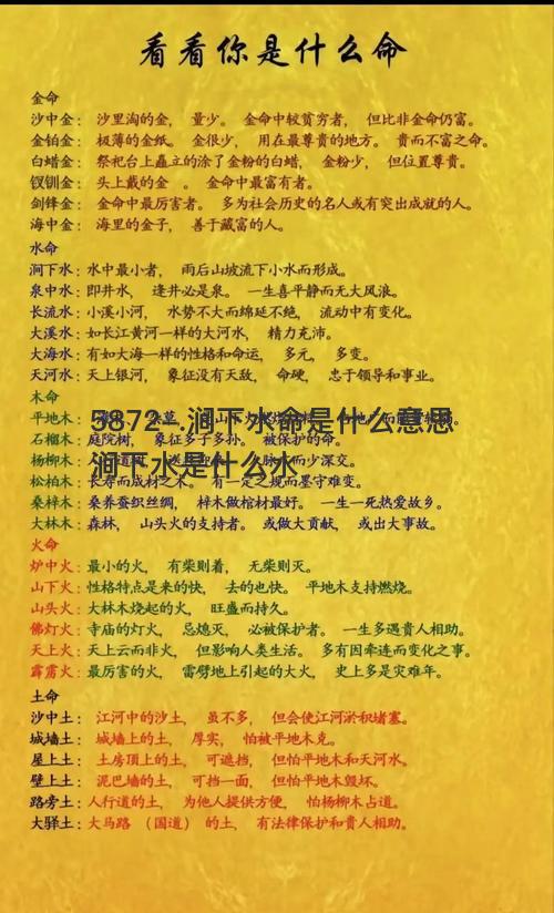 涧下水命是啥意思