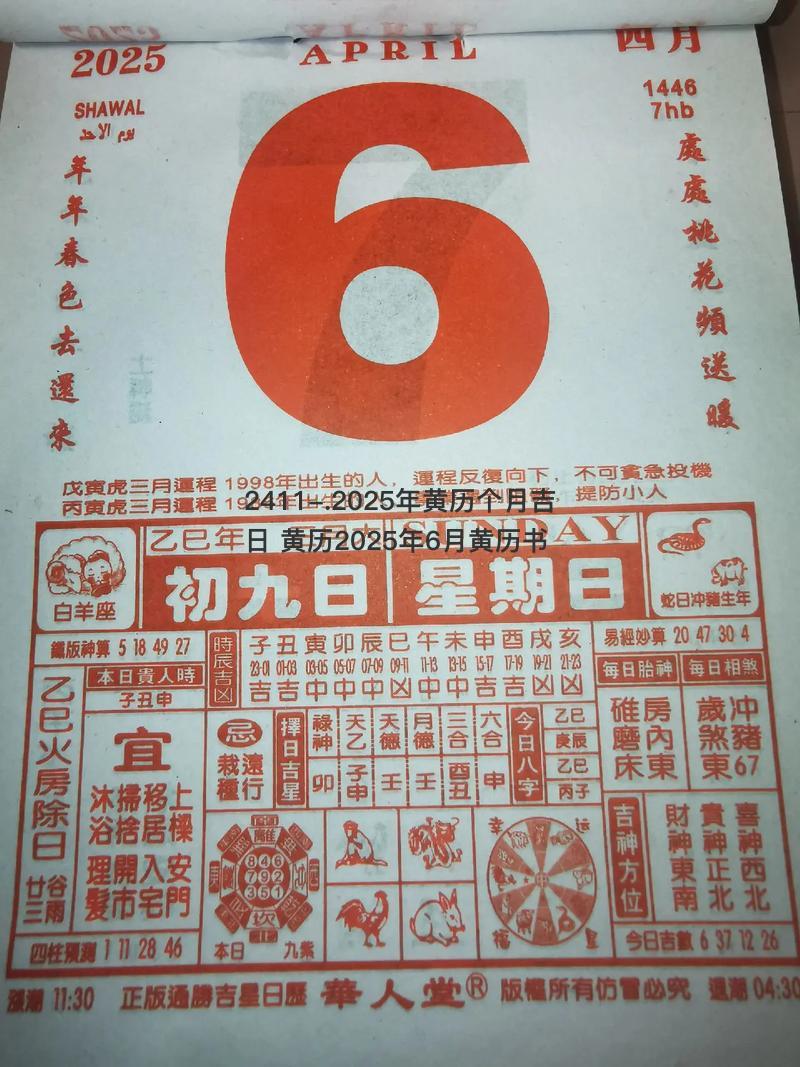 2025年黄历个月吉日