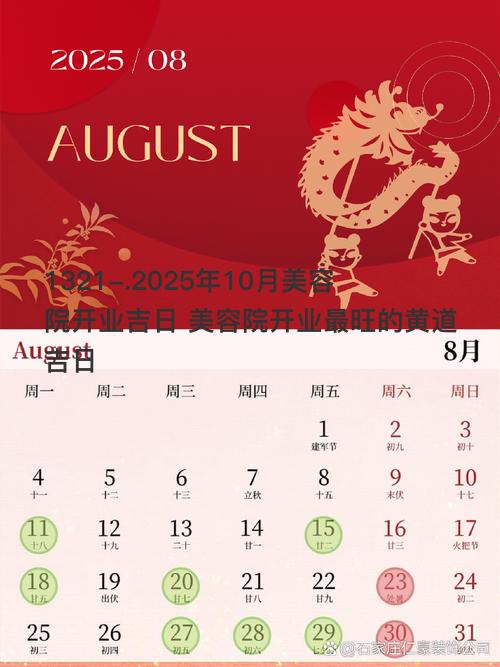 2025年10月美容院开业吉日