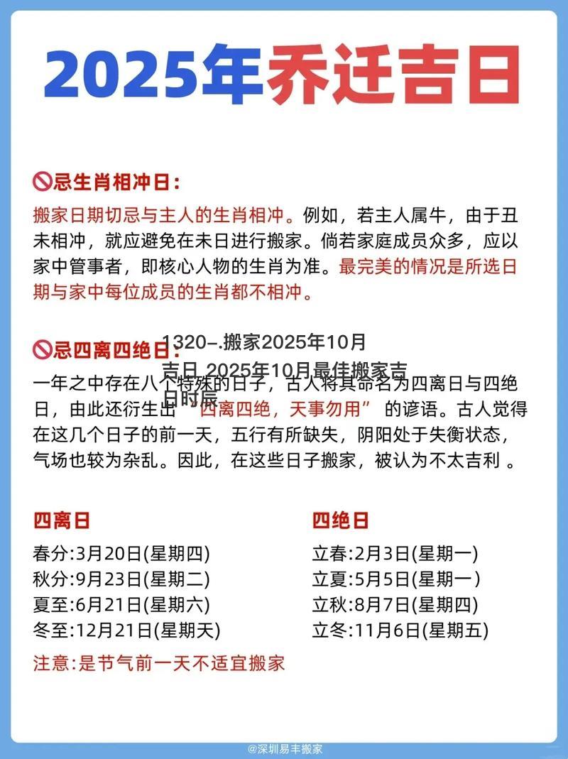 搬家2025年10月吉日