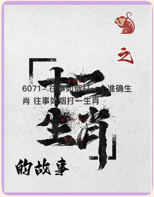往事如烟打一个准确生肖