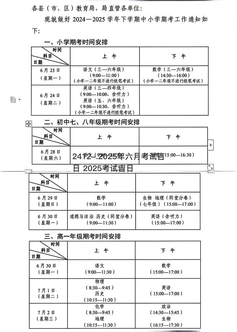 2025年六月考试吉日