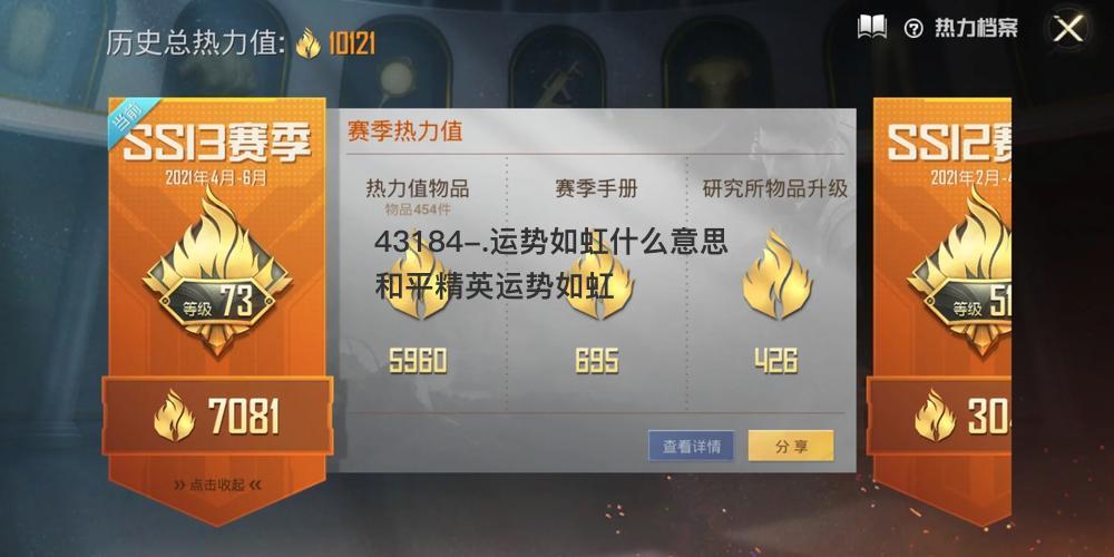 运势如虹什么意思