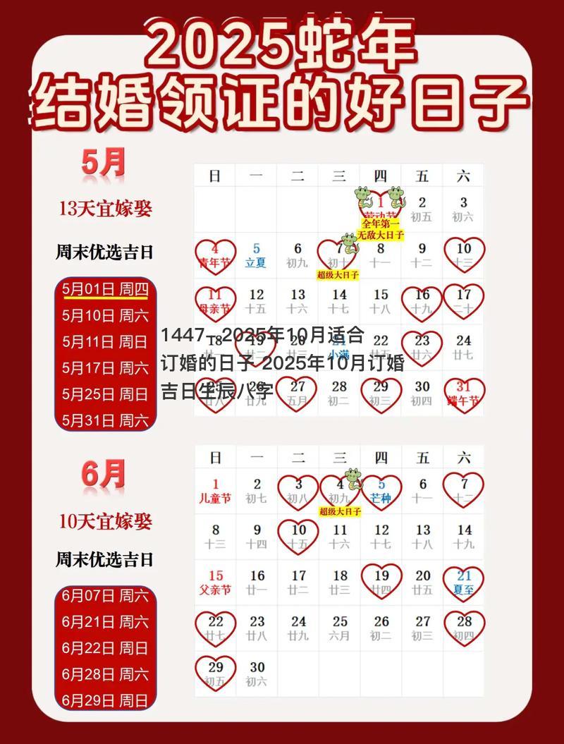 2025年10月适合订婚的日子