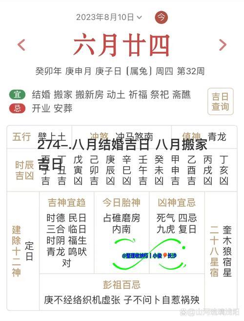 八月结婚吉日
