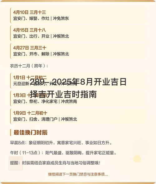 2025年8月开业吉日择吉开业吉时指南