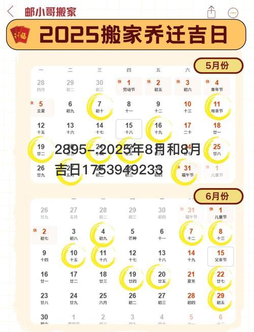 2025年8月合8月吉日1753949233