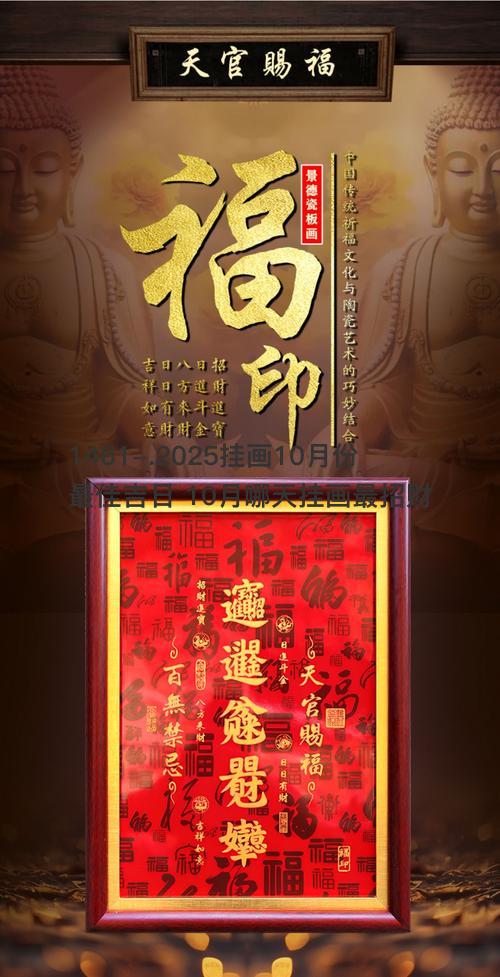 2025挂画10月份最佳吉日