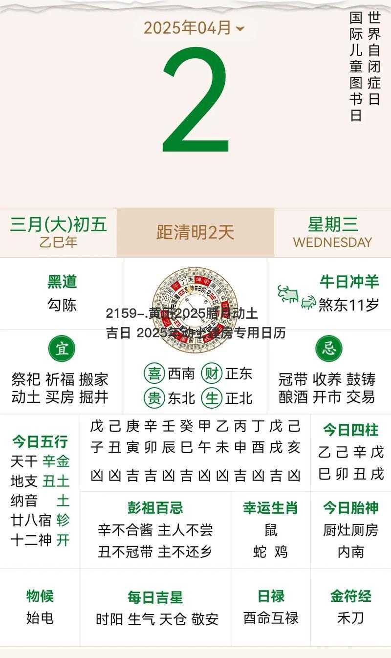 黄历2025腊月动土吉日