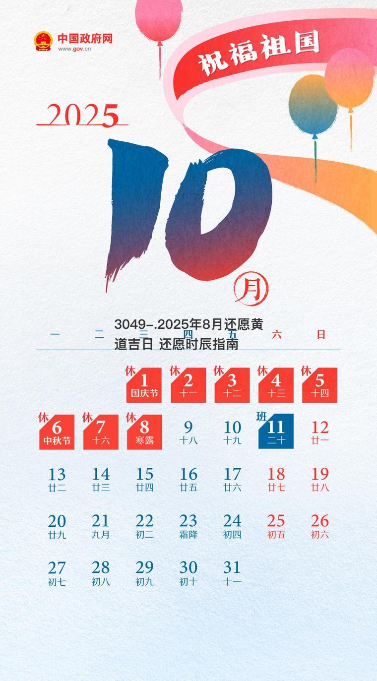 2025年8月还愿黄道吉日