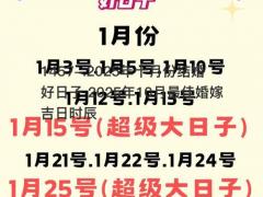 2025年十月份结婚好日子 2025年10月最佳婚嫁吉日时辰