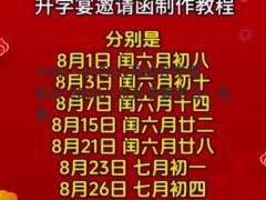 2025八月的升学宴吉日 2024八月升学宴吉日一览表