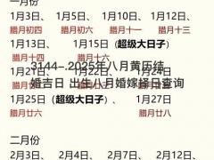 2025年八月黄历结婚吉日 出生八月婚嫁择日查询