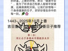 2025年10月上香吉日查询 10月最佳烧香日子推荐