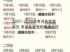 2025年冬月生宝宝吉日 冬月生宝宝的黄道吉日