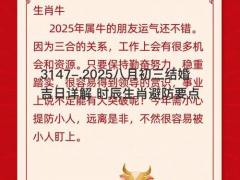 2025八月初三结婚吉日详解 时辰生肖避防要点