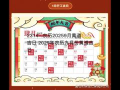 农历20259月黄道吉日 2025年农历九月份黄道吉日
