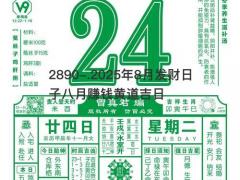 2025年8月发财日子八月赚钱黄道吉日