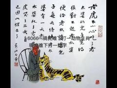 骑虎难下打一动物生肖 骑虎难下打一数字