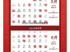 2025年8月烧纸吉日 查询避忌表