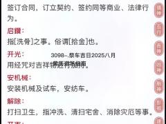祭车吉日2025八月 黄历避煞指南