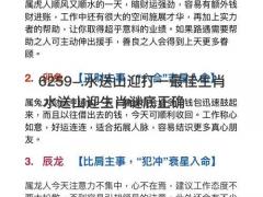 水送山迎打一最佳生肖 水送山迎生肖谜底正确