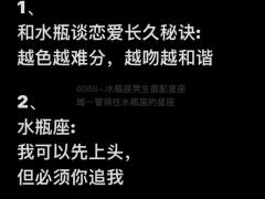 水瓶座男生最配星座 唯一管得住水瓶座的星座