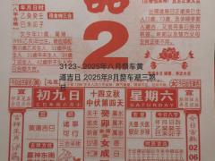 2025年八月祭车黄道吉日 2025年8月祭车避三煞日