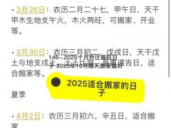 2025十月乔迁最旺日子 2025年10月哪天搬家最好